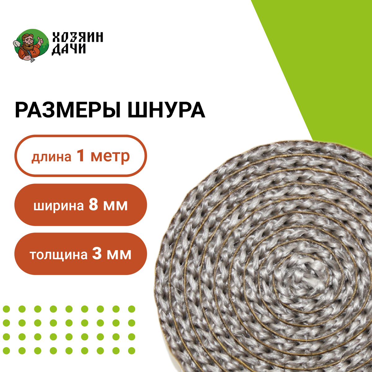   Уплотнительный шнур 8х3 мм.самоклейка L=1 метр. (миниатюра)
